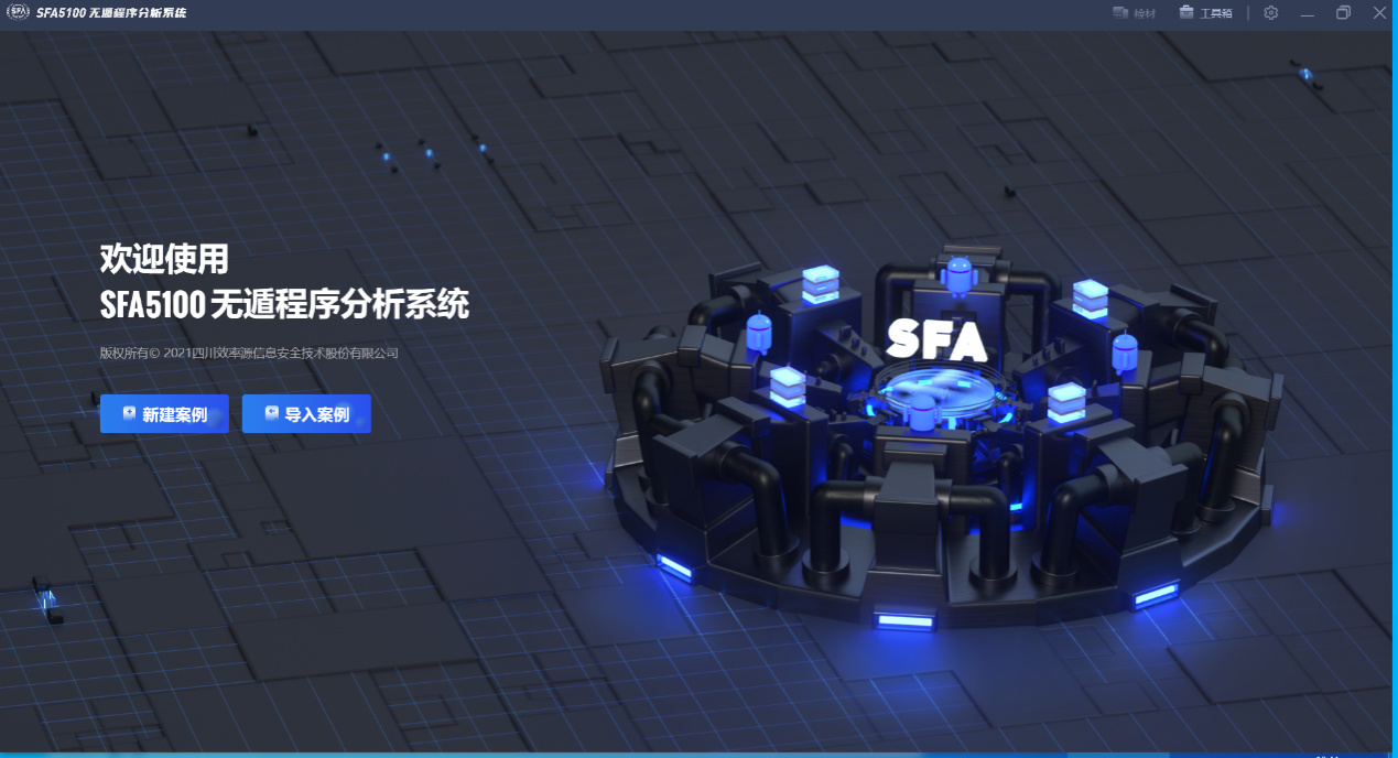 sfa5100无遁程序功能分析系统-主界面.png