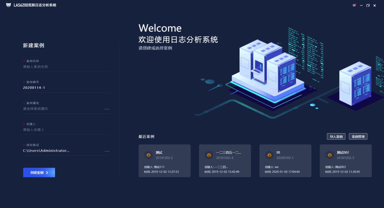 las6200觅踪日志分析系统.png
