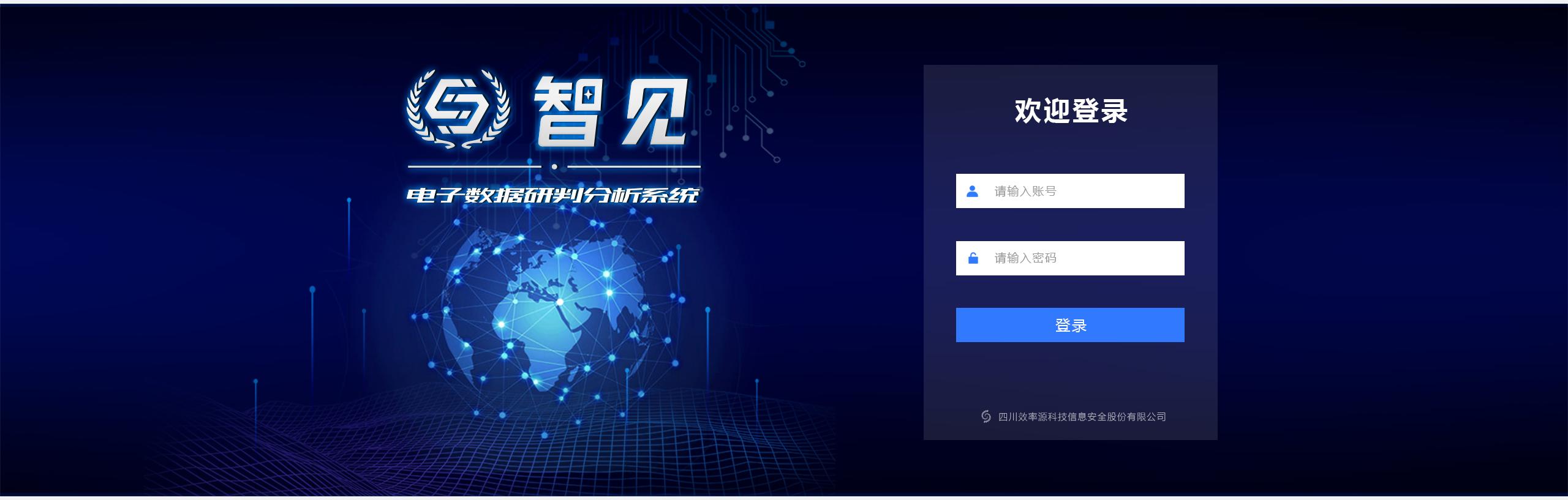 isee智见电子数据研判分析系统.jpg