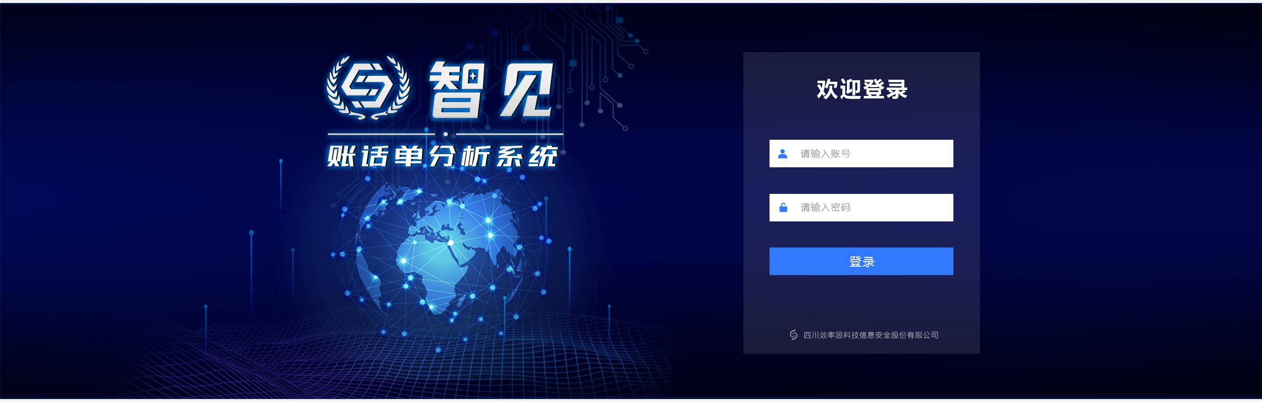 iseecdr智见账话单分析系统.jpg