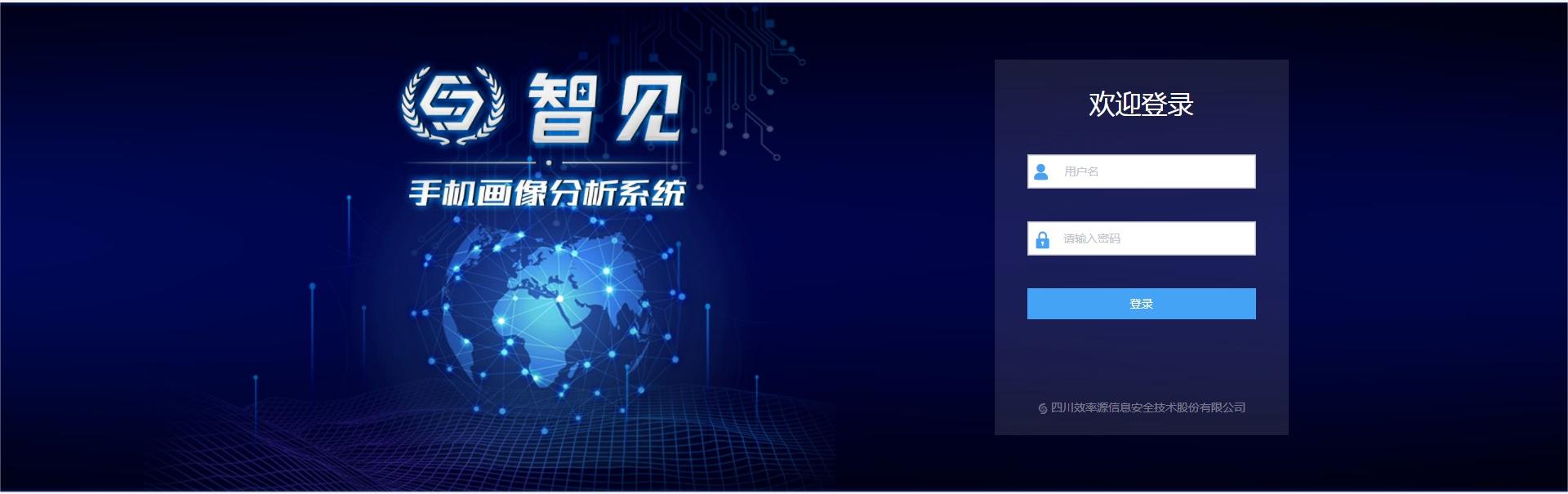 iseep智见手机画像分析系统.jpg