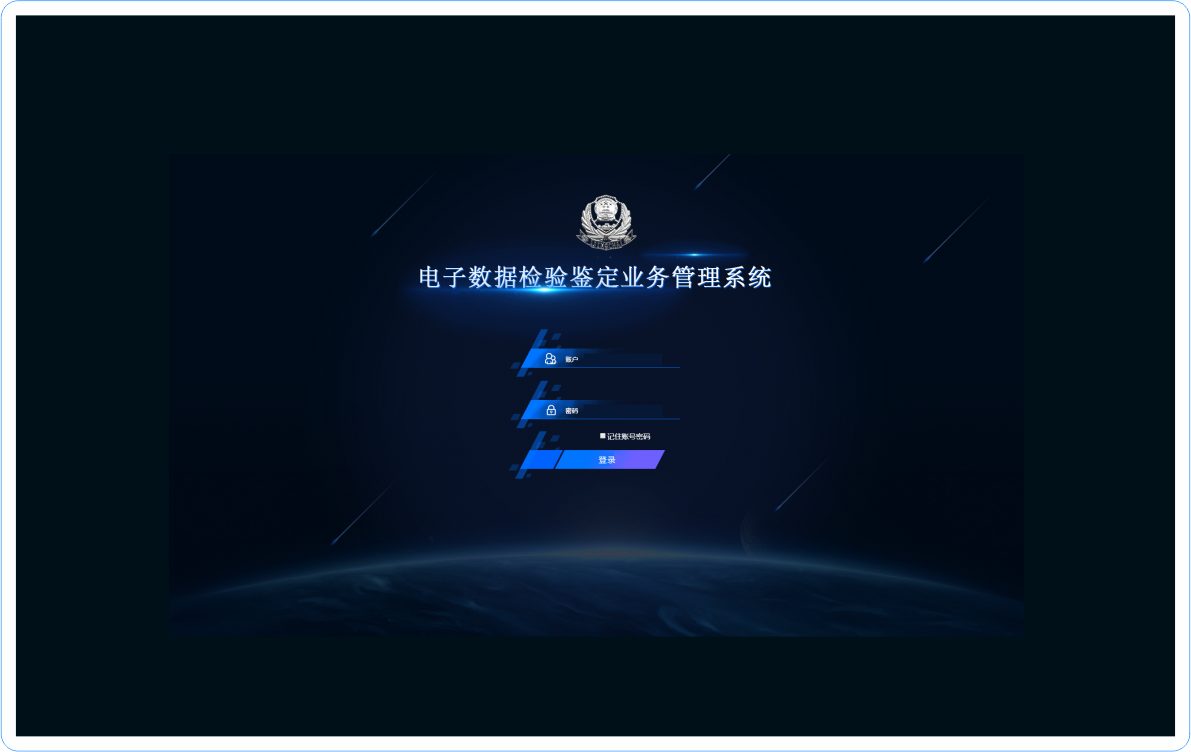 dm3000电子数据检验鉴定业务管理系统.png