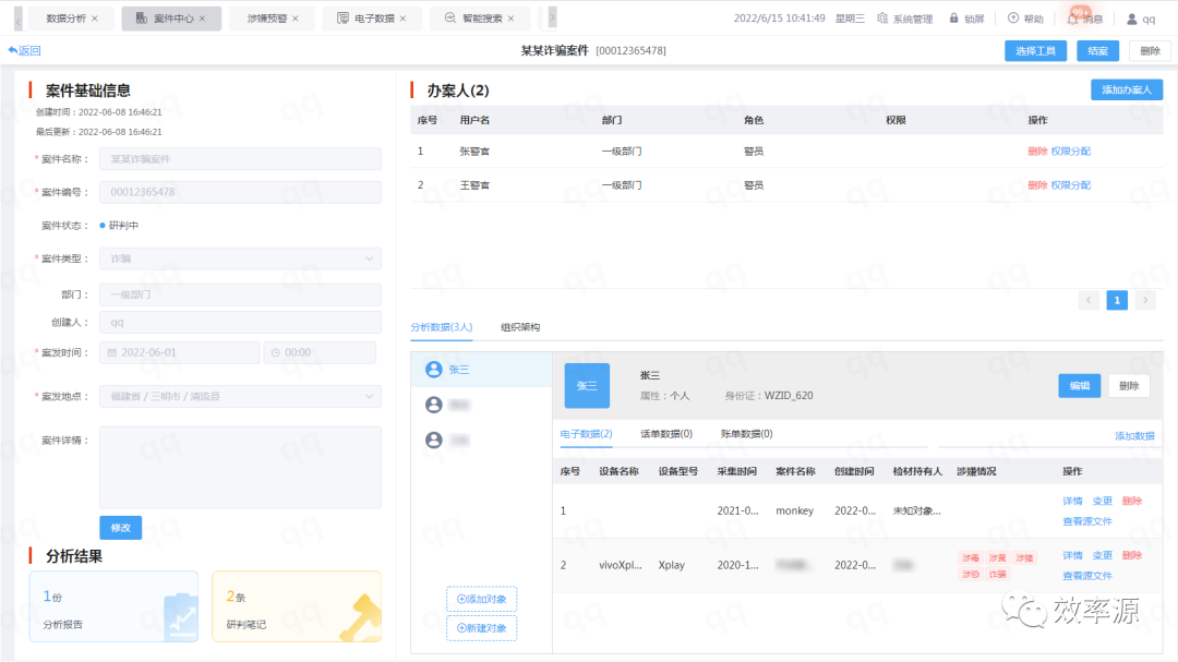 电子数据取证,电子数据取证厂商,手机取证,数据恢复,视频取证,数据库取证